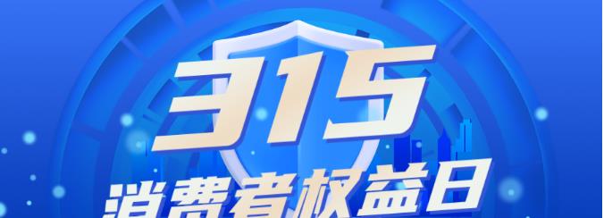 今起實(shí)施，網(wǎng)絡(luò)消費(fèi)新規(guī)，你了解嗎?
