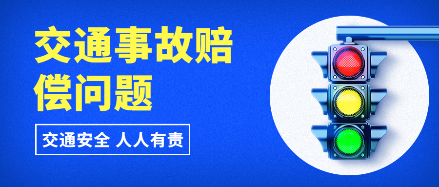 長沙交通事故賠償標(biāo)準(zhǔn)具體標(biāo)準(zhǔn)是怎樣的？