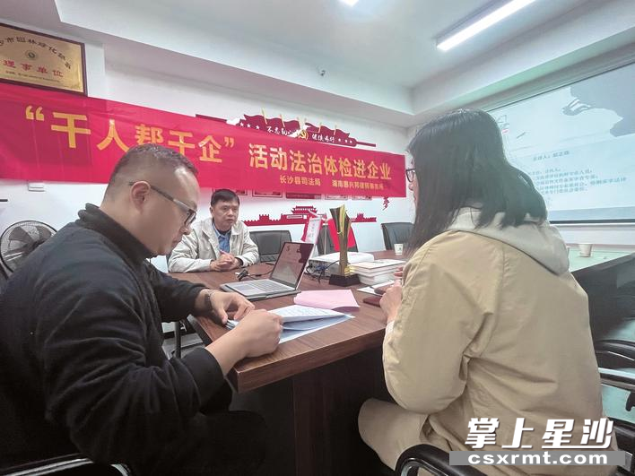長沙縣司法局“千人幫千企”聯(lián)企干部和湖南惠興邦律師事務(wù)所律師向湖南天勤環(huán)境管理有限公司管理人員解答法律問題。縣司法局供圖