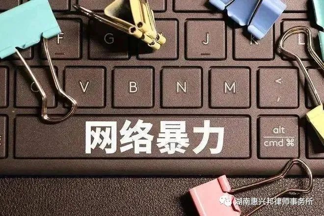 網(wǎng)絡(luò)暴力的法律責(zé)任及如何應(yīng)對網(wǎng)絡(luò)暴力