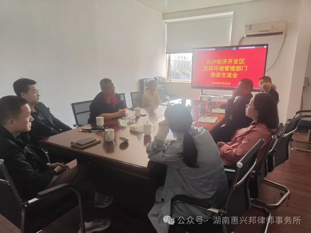 惠興邦律師助力優(yōu)化營(yíng)商環(huán)境