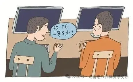 公司可以禁止員工討論薪資嗎？