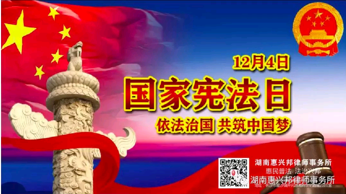 第五個國家憲法日！