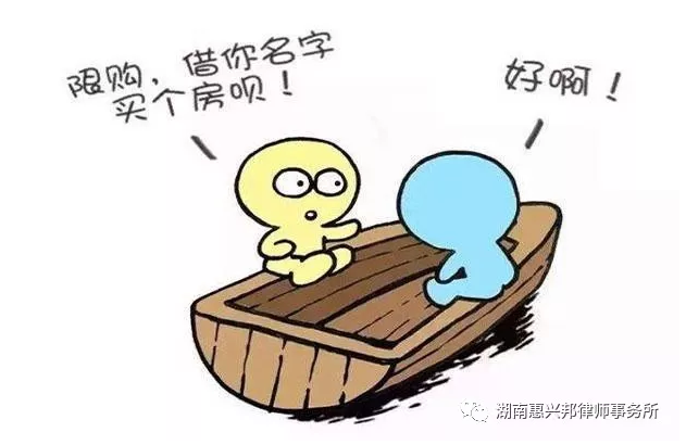 如何應對“借名買房”存在的法律風險？