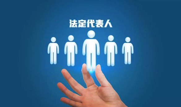 法定代表人到底有什么風險？如何規避？