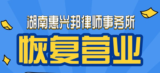 疫情防控期間，咨詢免費！非訴業務八折！