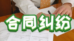 我們?nèi)绻l(fā)生了長(zhǎng)沙合同糾紛，要怎樣處理?